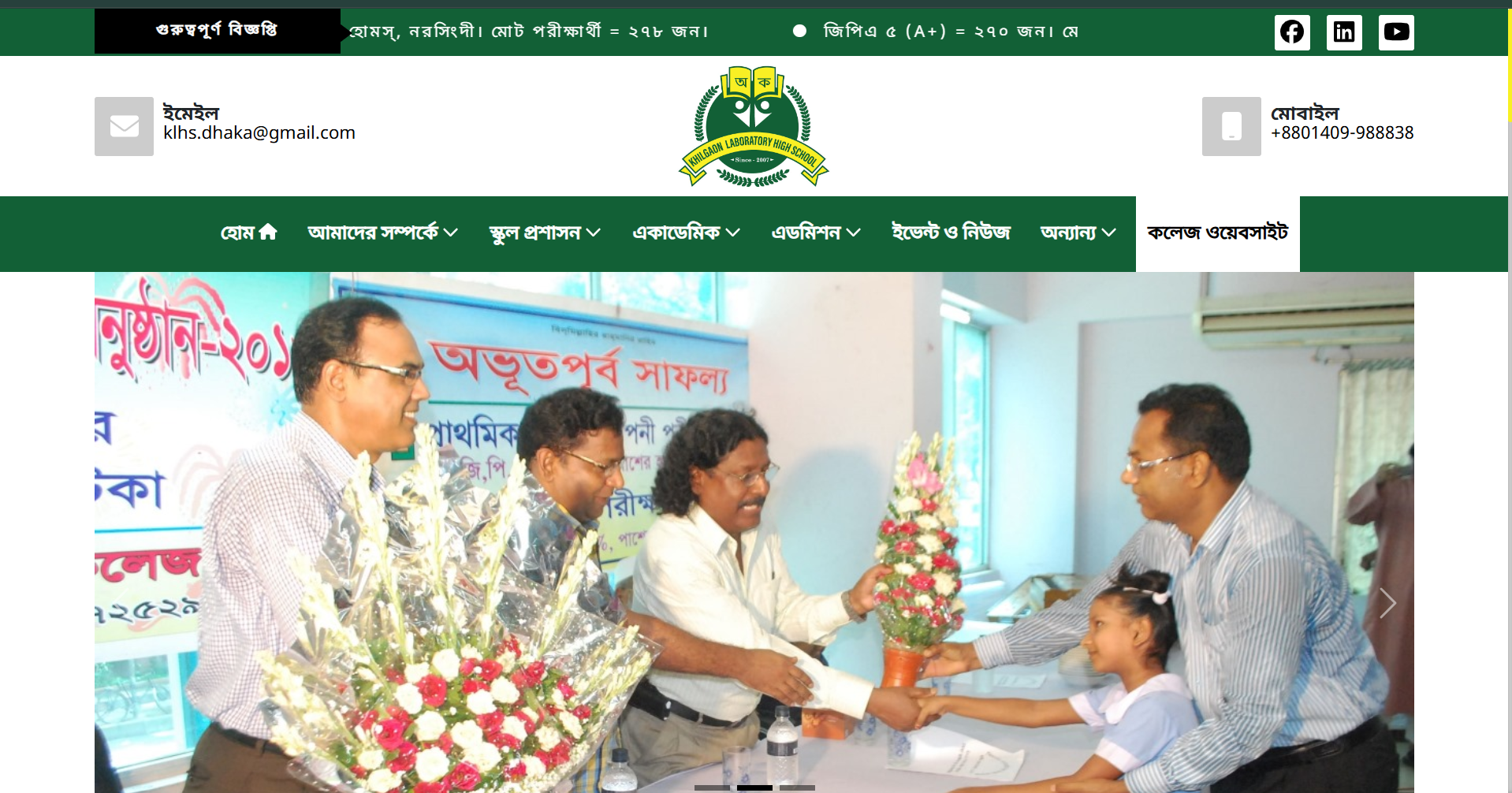 Khilgaon Laboratory High School website